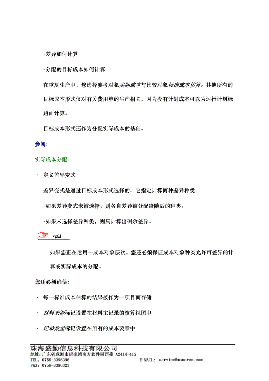 在重复生产中计算废品与差异的要求_第2页