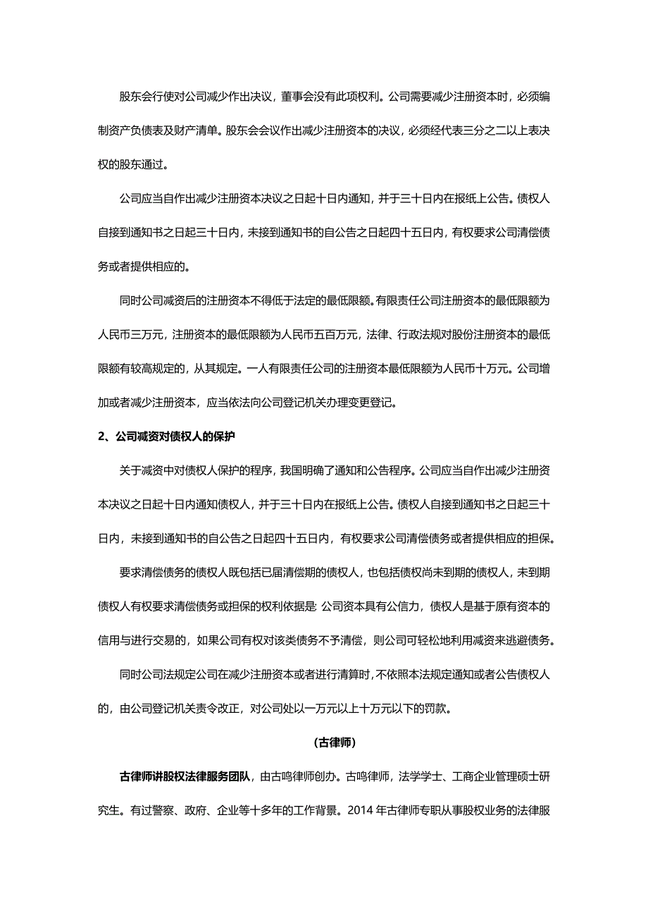 公司增资减资纠纷怎么处理_第3页