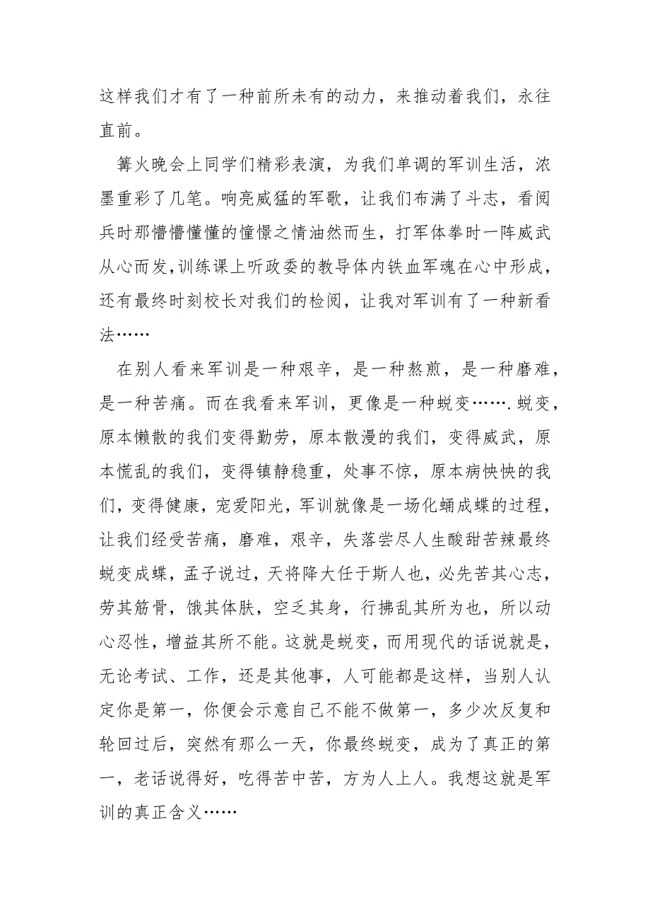 初一军训日记800字_第2页