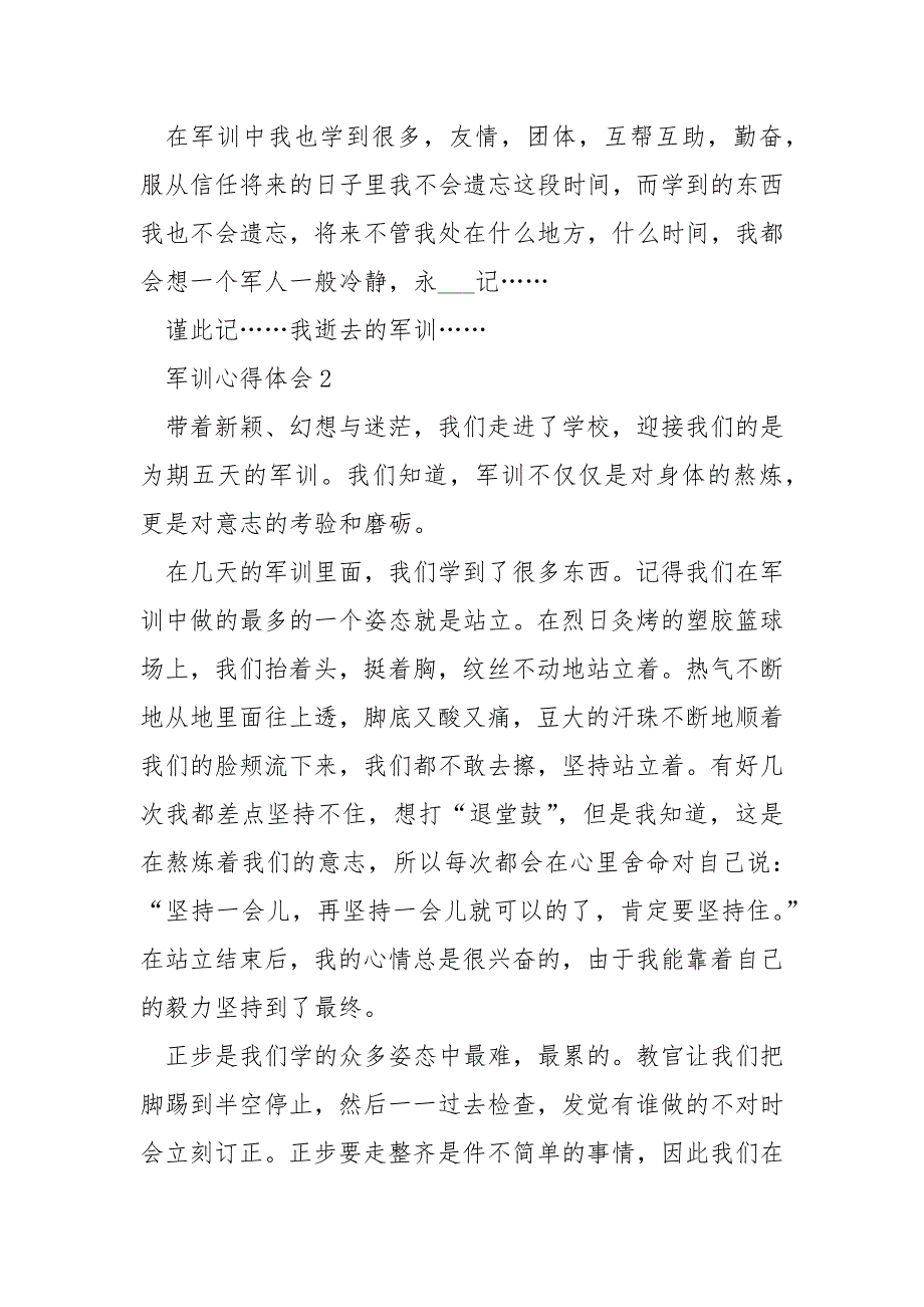 初一军训日记800字_第3页