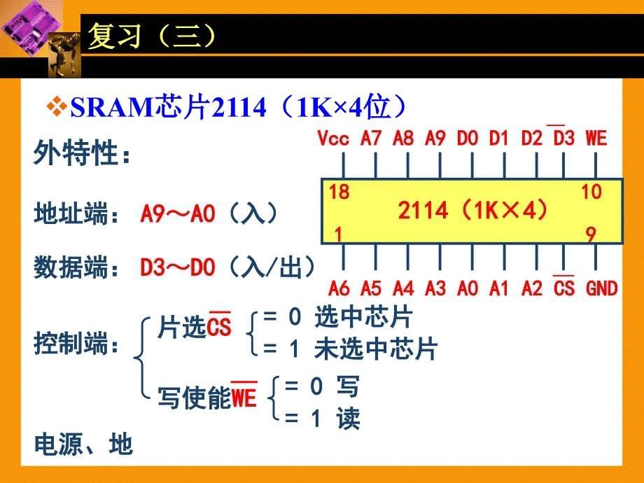 主存储器课件_第5页