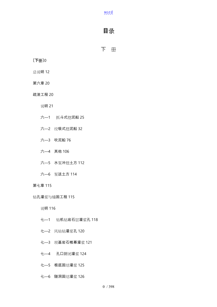 2015山东省水利水电建筑工程预算定额((下册))_第1页