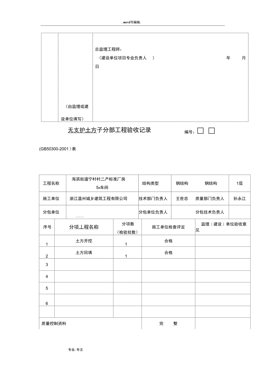 5钢筋结构基础分部分项验收记录文本_第2页