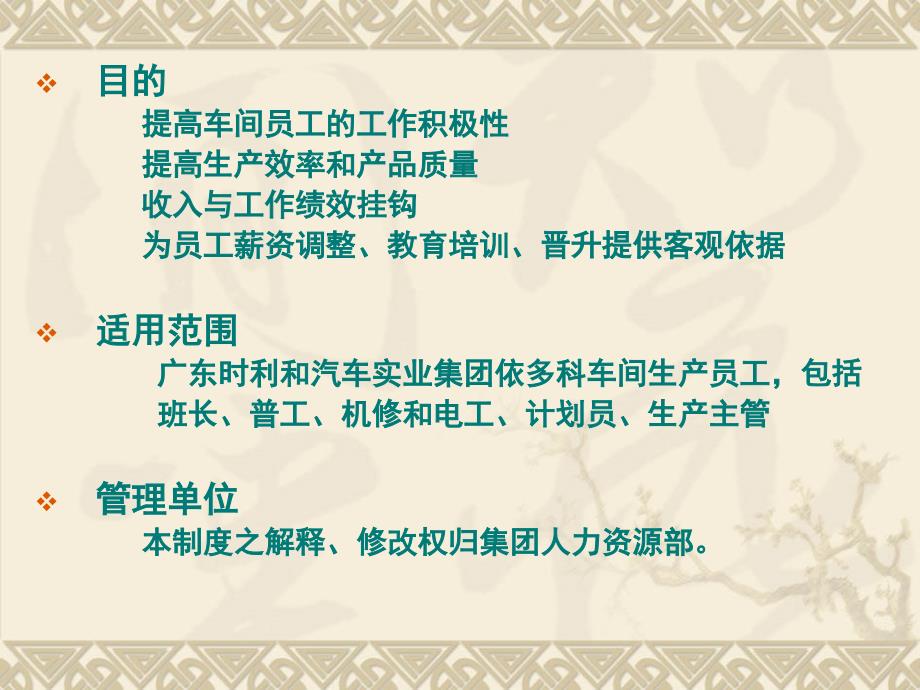 依多科车间绩效考核制度车间员工培训文稿_第2页