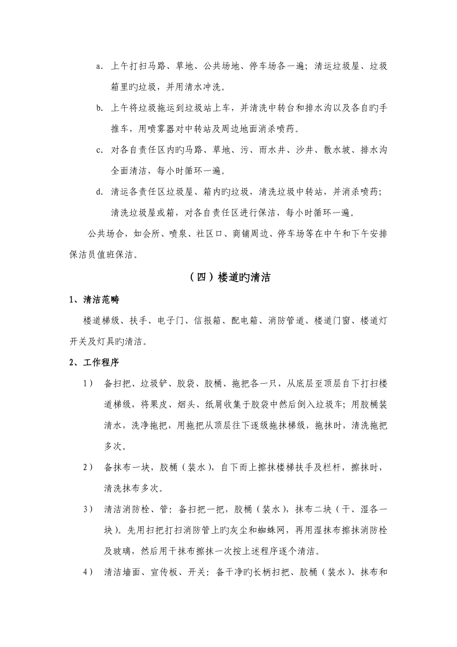 保洁员培训标准手册新_第3页