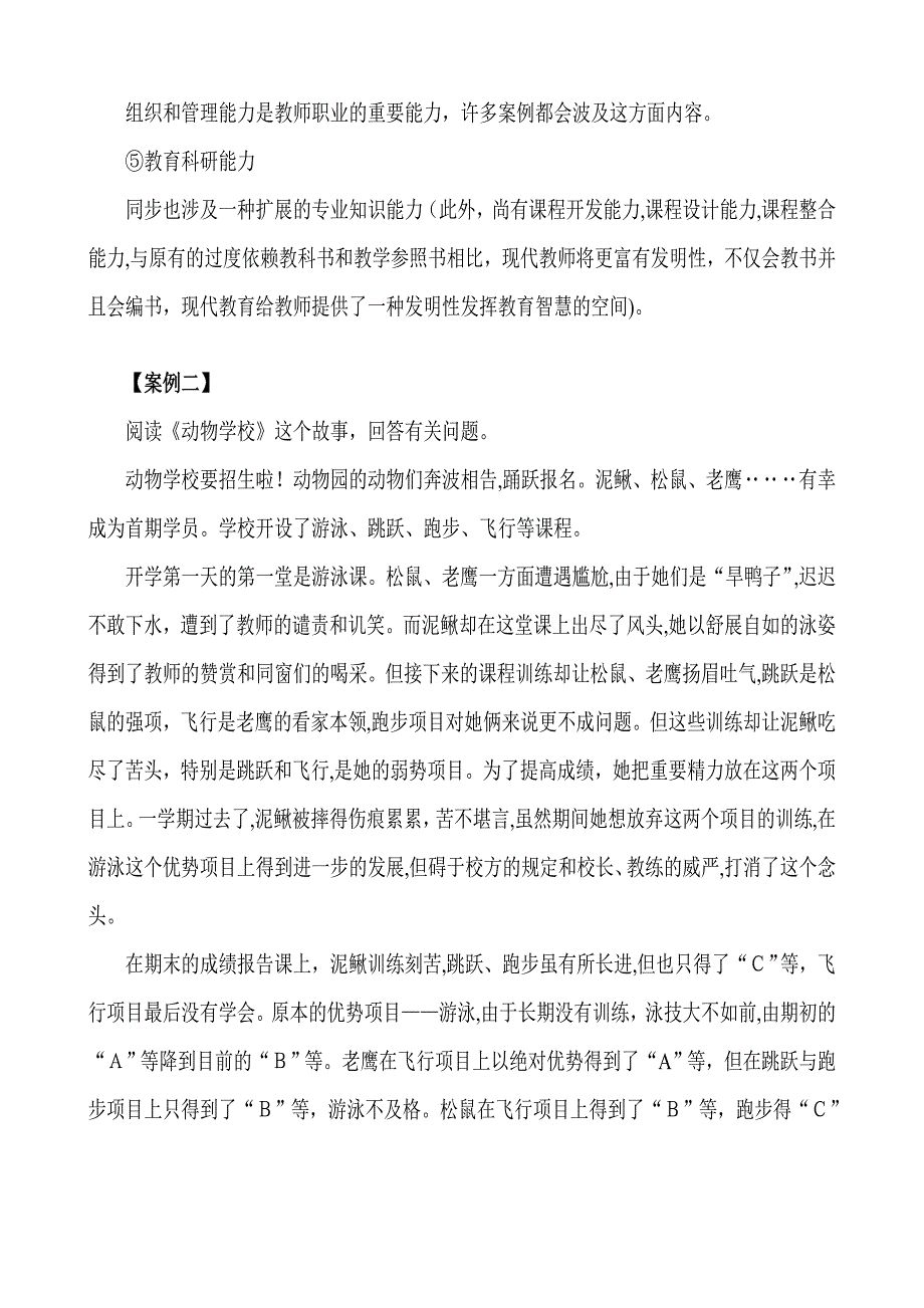 最新案例分析材料_第3页