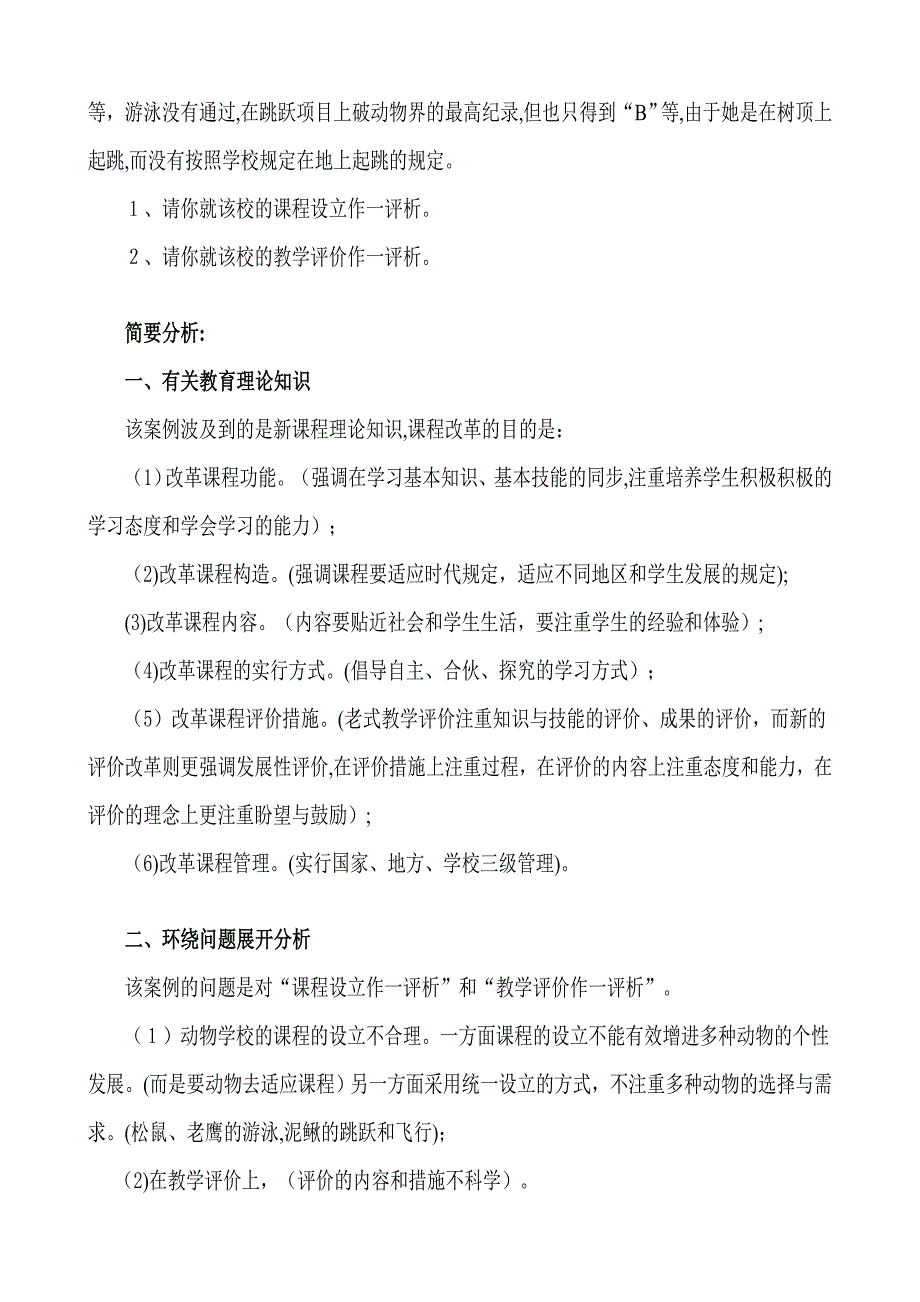 最新案例分析材料_第4页