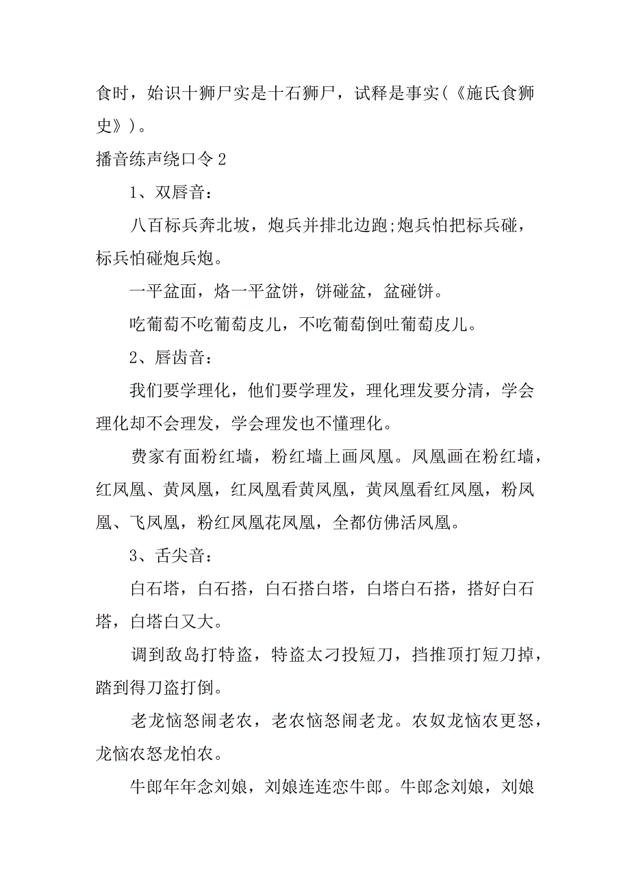 播音练声绕口令3篇(绕口令练声)_第3页