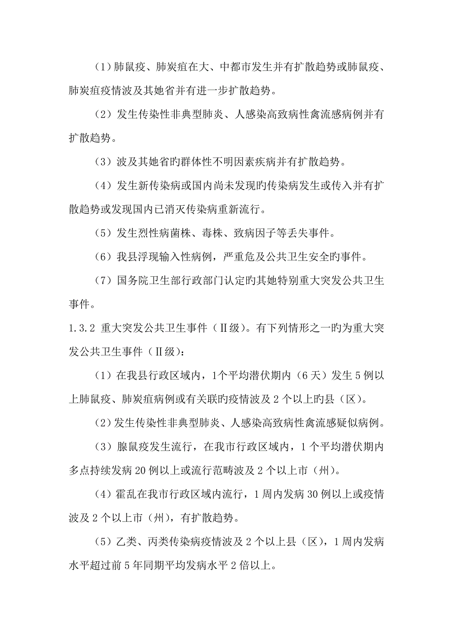 医院突发公共卫生事件应急全新预案_第2页