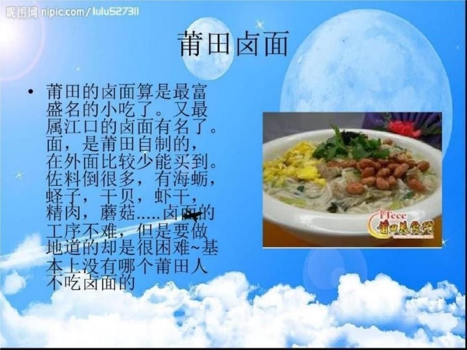 舌尖上的美食莆田美食资料共17页PPT课件_第5页