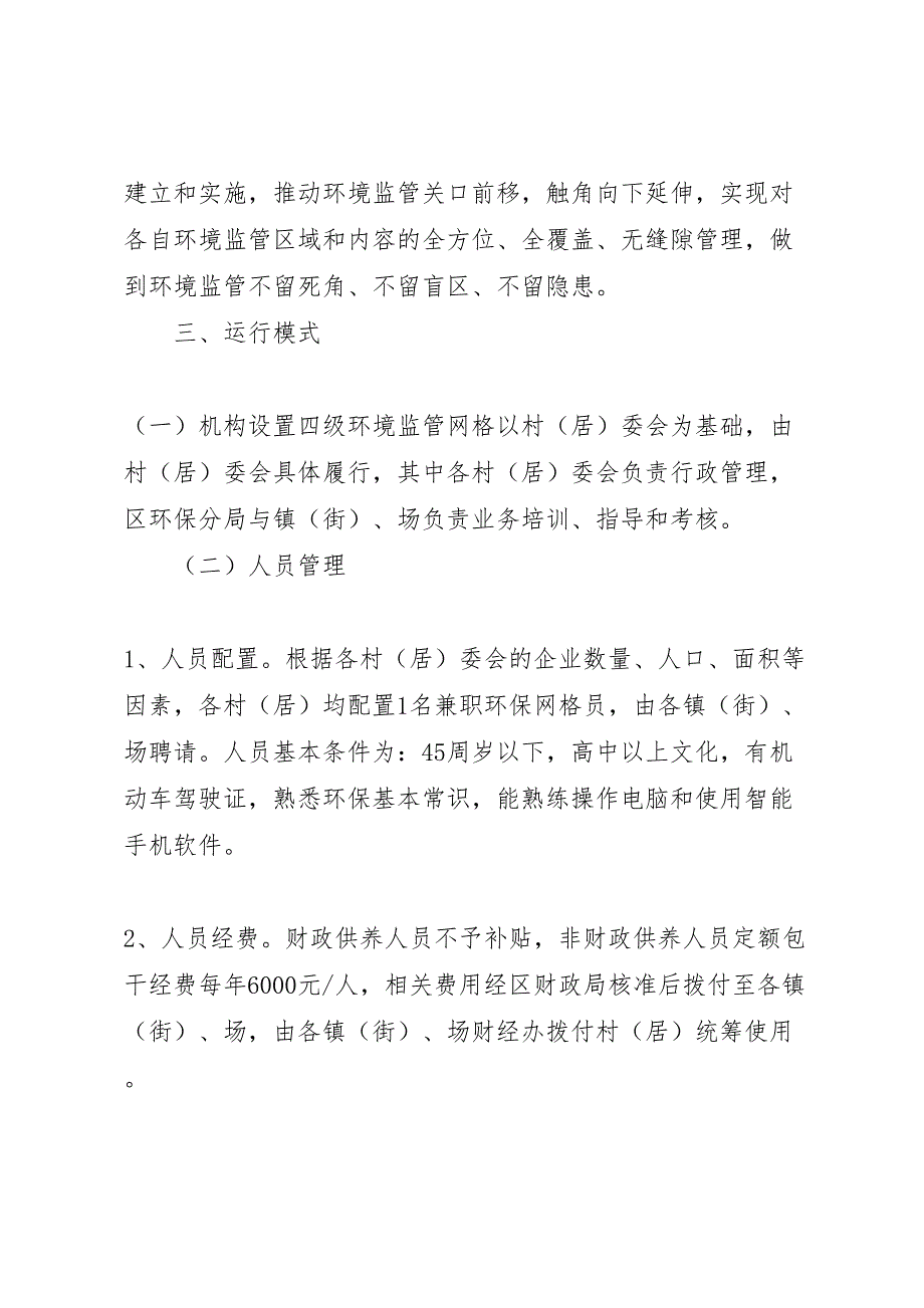 环境保护监管网格化划分实施方案_第2页