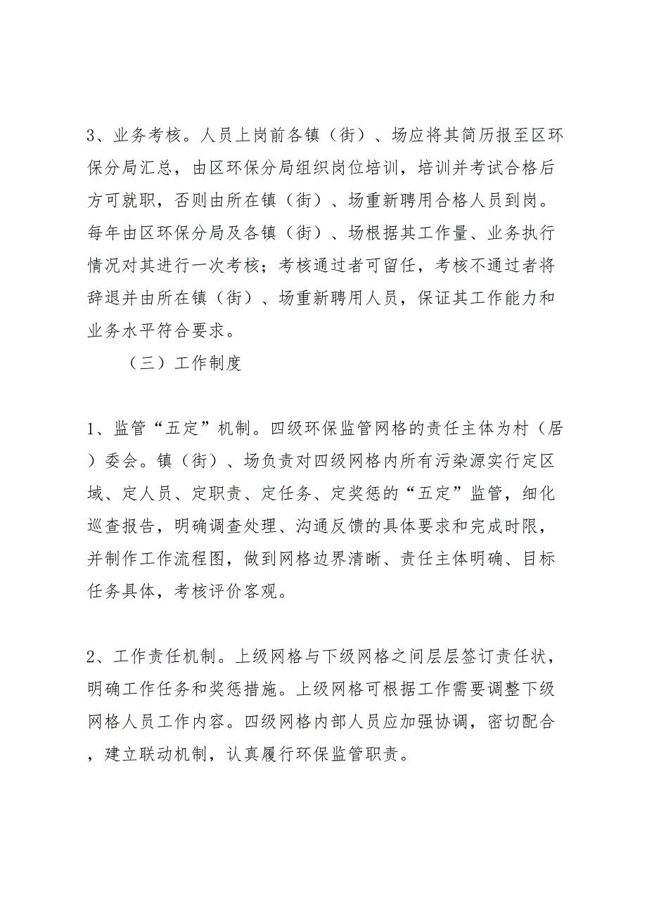 环境保护监管网格化划分实施方案_第3页