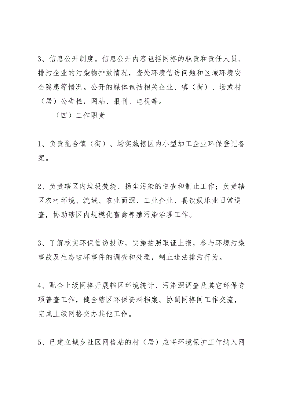 环境保护监管网格化划分实施方案_第4页