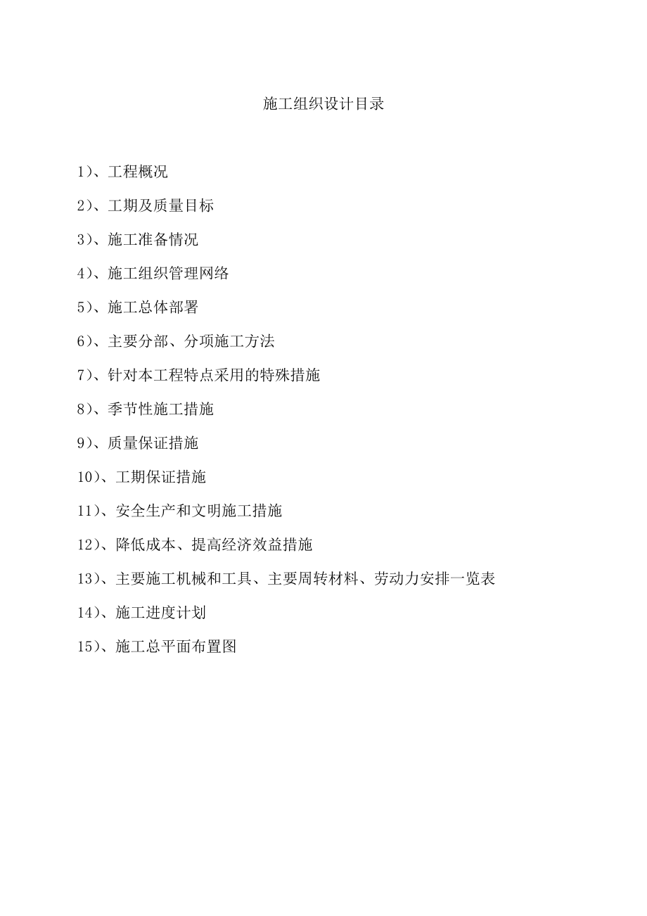 度江都区武浦头省级农桥建设项目投标文件技术标施工组织设计文件microsoftword文档_第3页