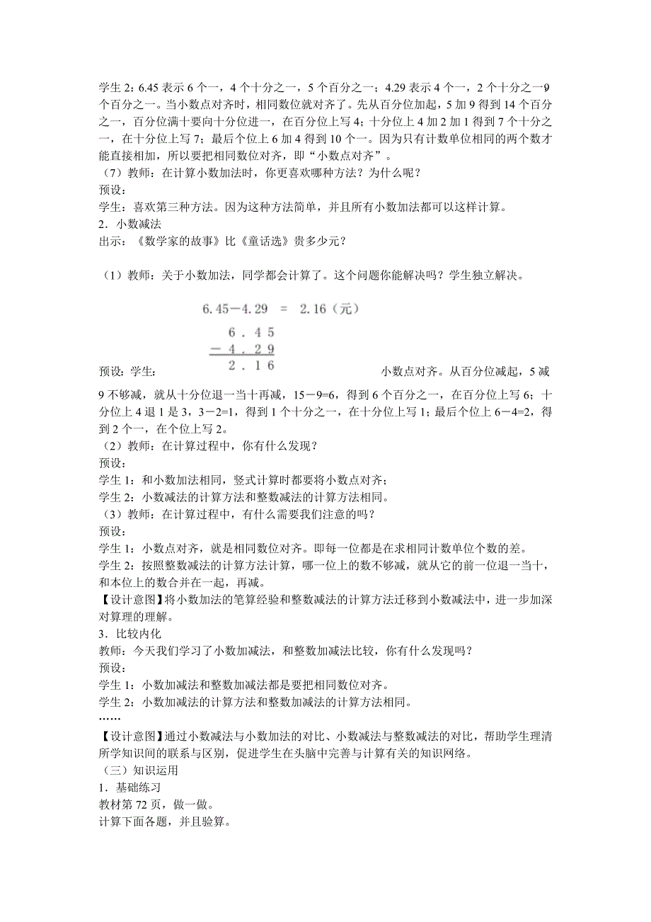 《小数的加减法》例1_第3页