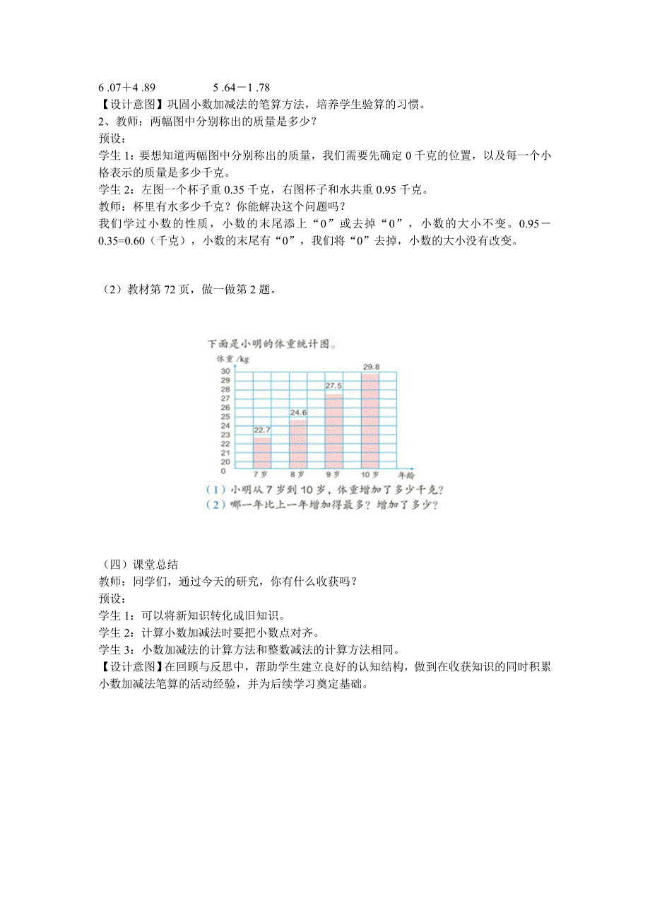 《小数的加减法》例1_第4页