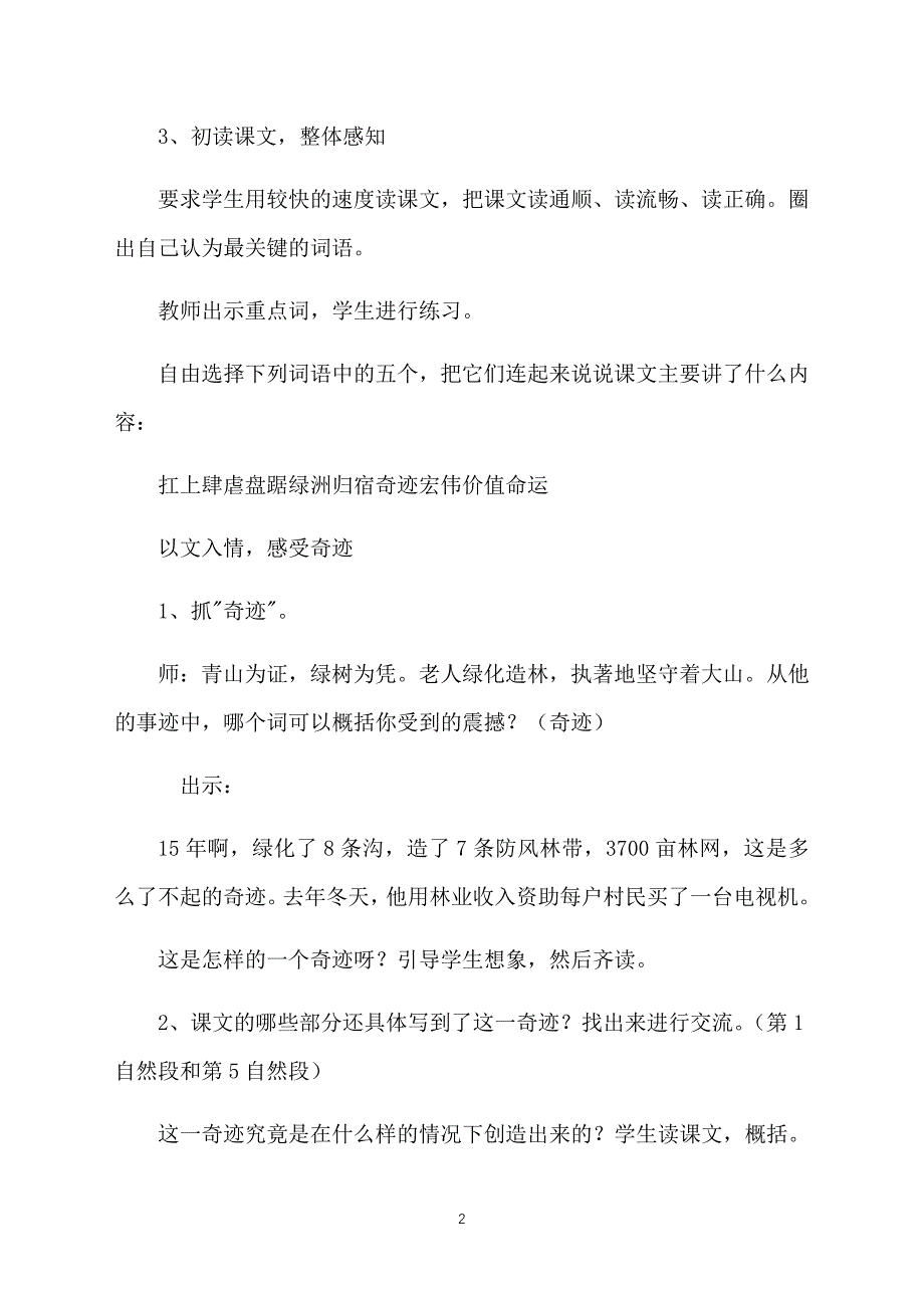 人教版六年级语文上册《青山不老》教案【三篇】_第2页