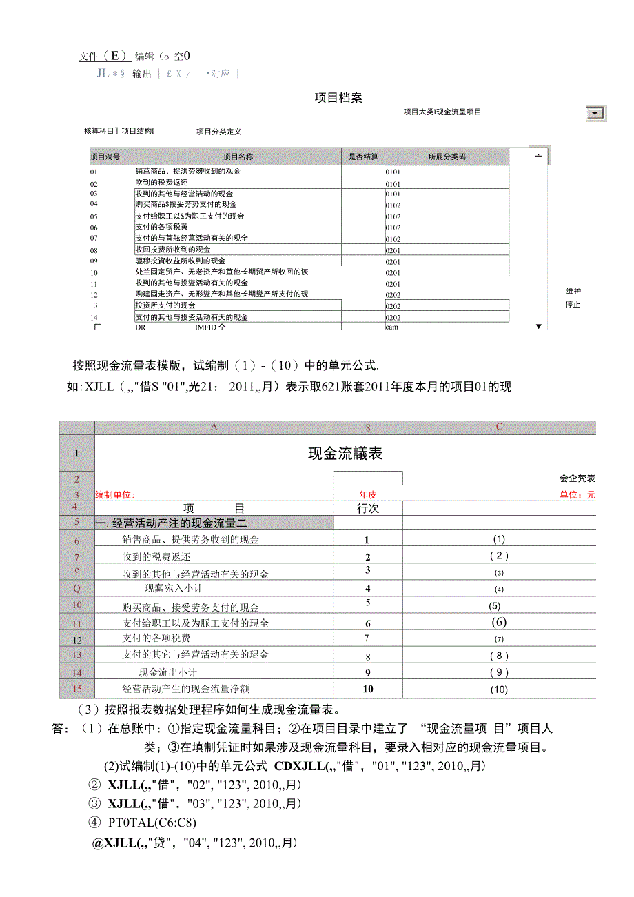 会计信息系统简答题复习资料_第3页