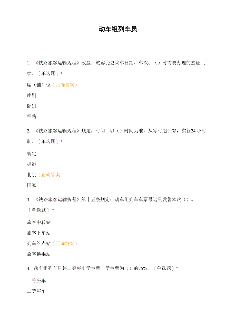 动车组列车员_第1页