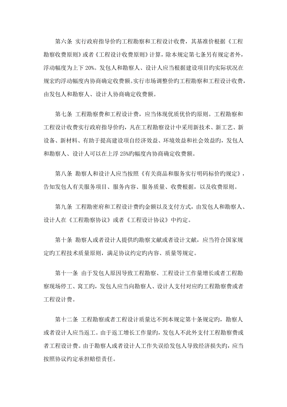 工程勘察设计收费管理规定文本资料_第2页