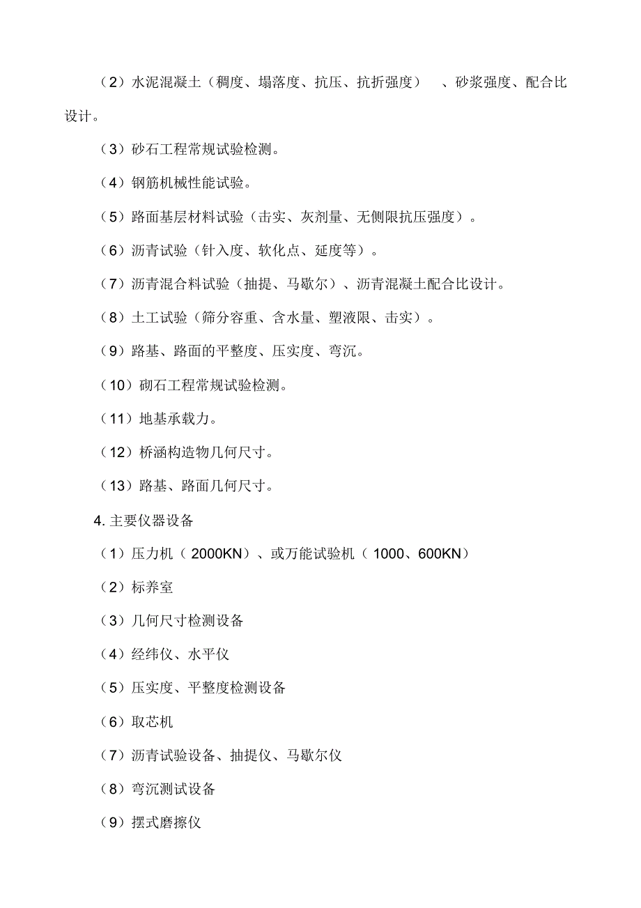 青银高速公路试验管理办法_第3页