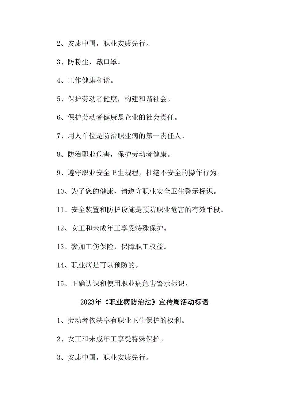 2023年企业开展职业病防治法宣传周活动标语（4份）_第3页