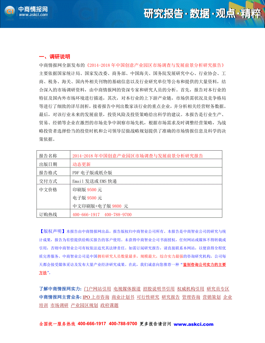 2014-2018年中国创意产业园区市场调查与发展前景分析研究_第2页