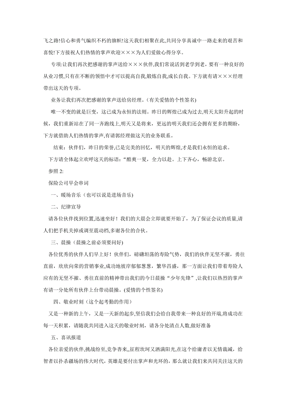 太平洋保险晨会主持词_第3页