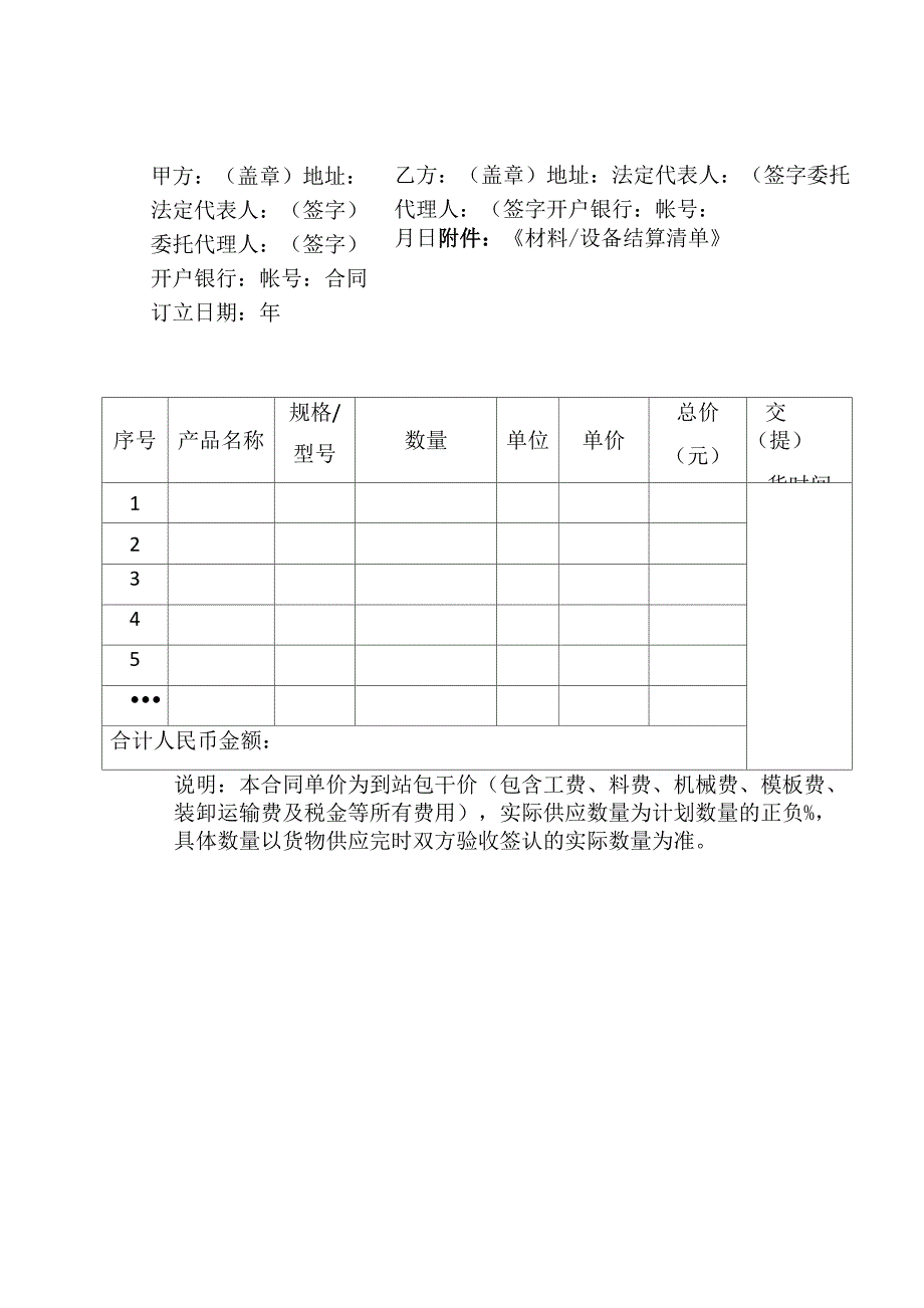 委托购销合同范本改1_第4页