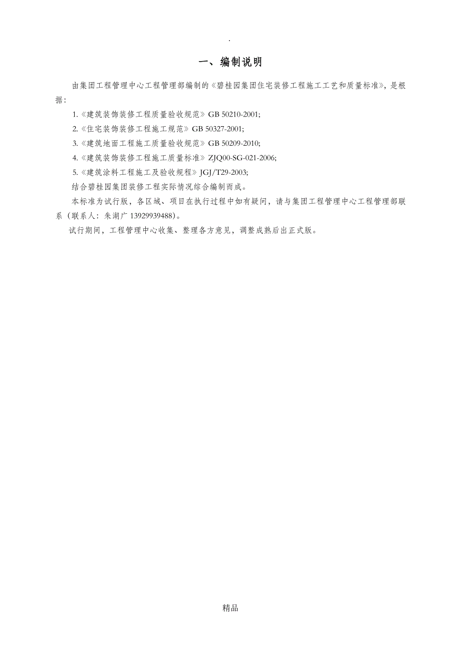 碧桂园精装修工程施工工艺和质量标准_第3页