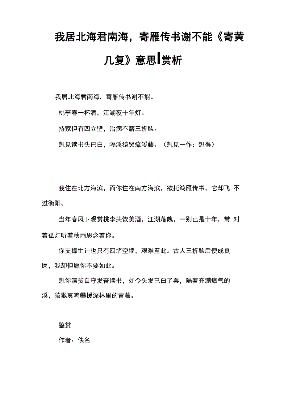 我居北海君南海寄雁传书谢不能《寄黄几复》意思_第1页