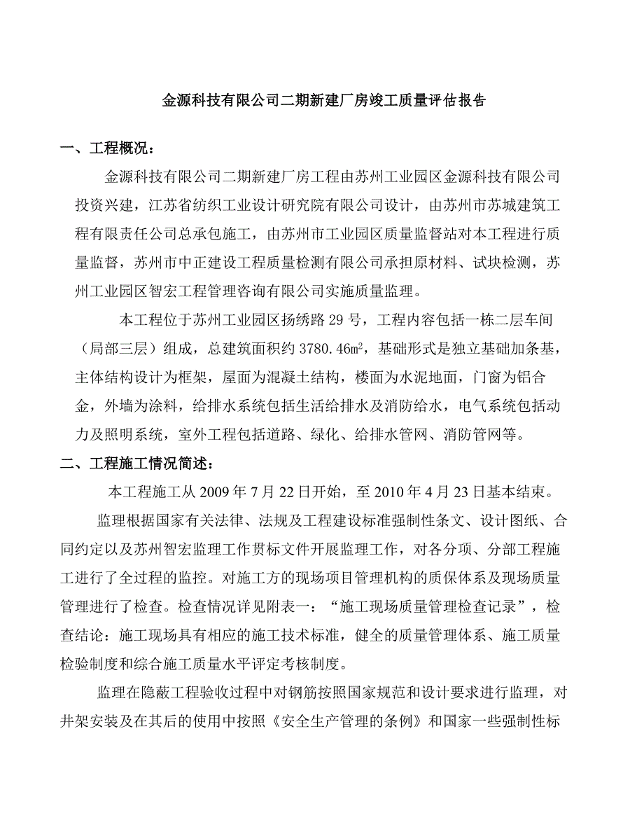 金源科技二期车间单位工程质量评估报告_第2页