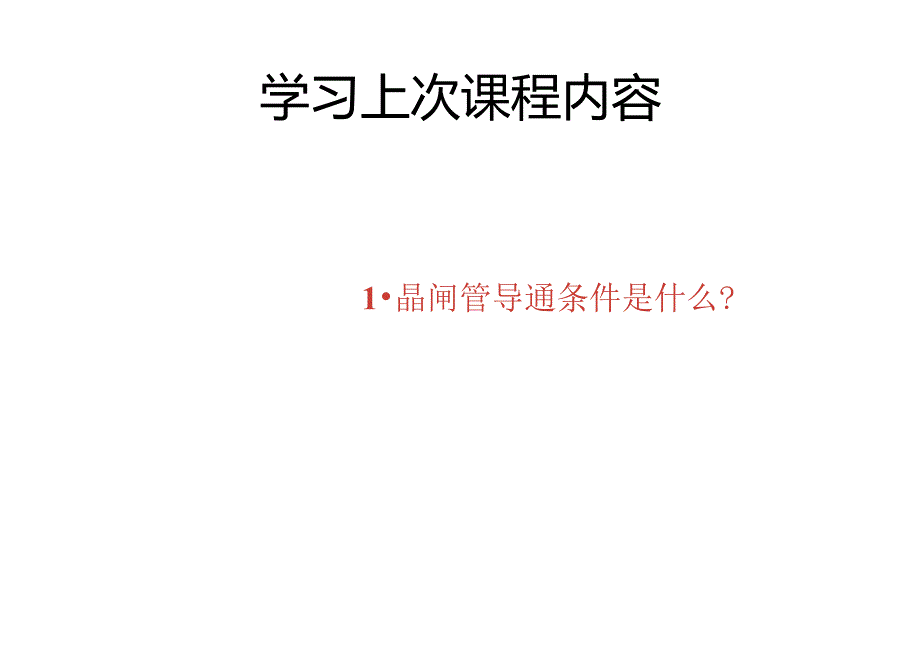 课题4.单相半波可控整流电路(阻感性负载)_第2页