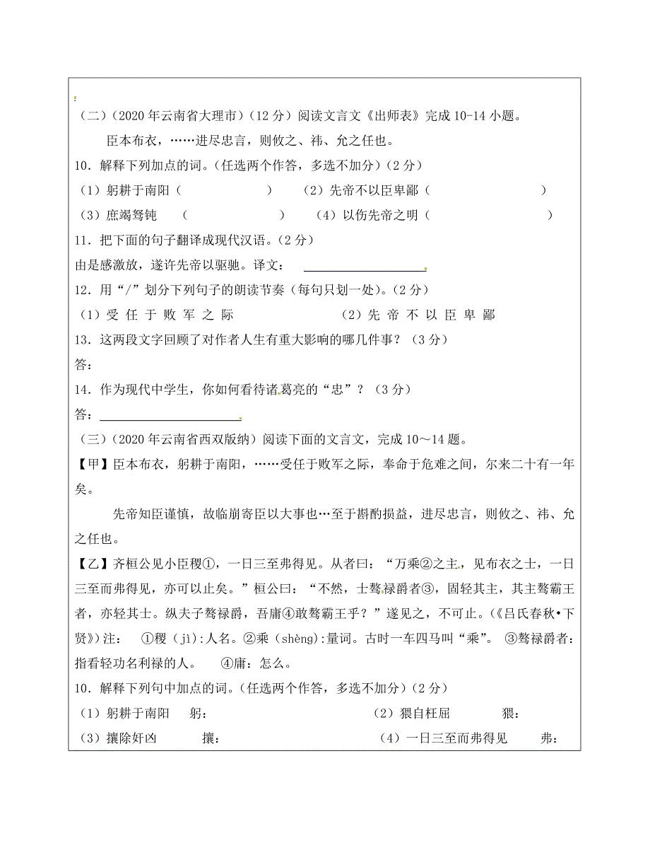 河北省平泉县第四中学九年级语文上册24出师表学案2无答案新人教版_第3页