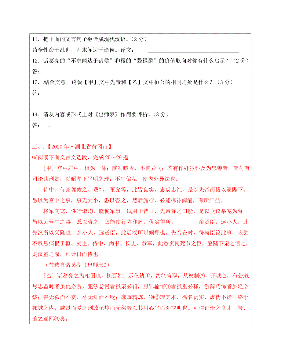 河北省平泉县第四中学九年级语文上册24出师表学案2无答案新人教版_第4页