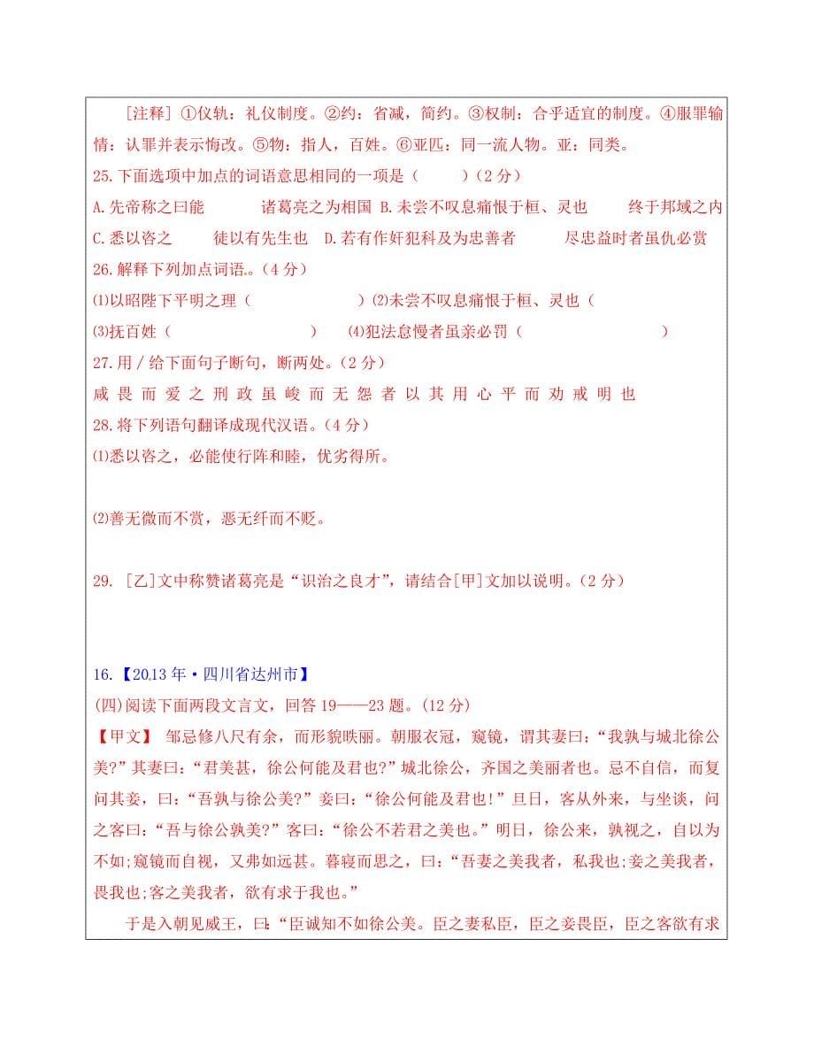 河北省平泉县第四中学九年级语文上册24出师表学案2无答案新人教版_第5页