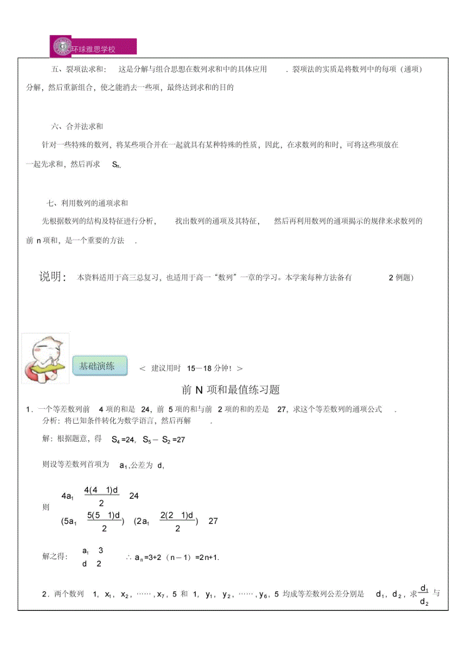 数列求和总的底本_第3页