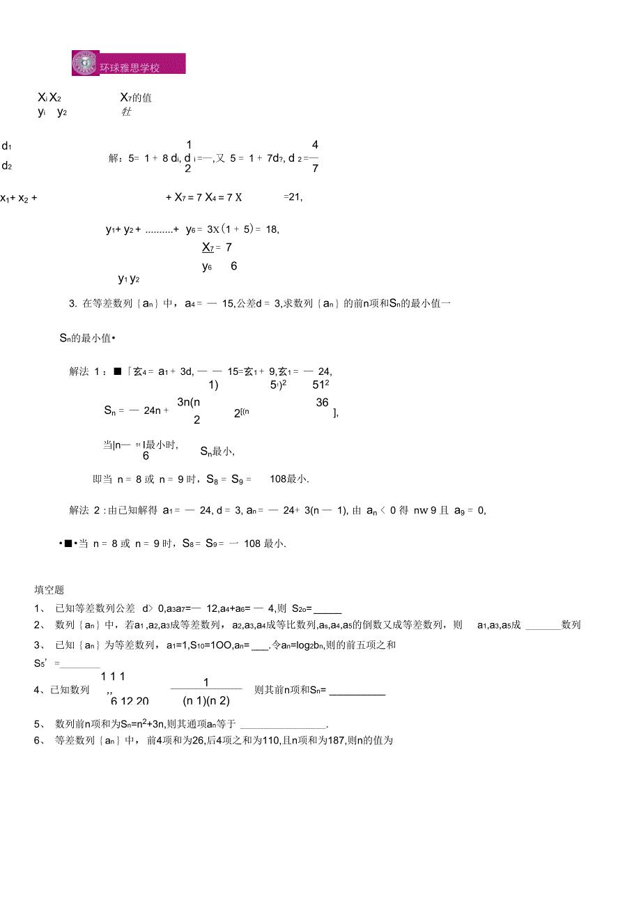 数列求和总的底本_第4页