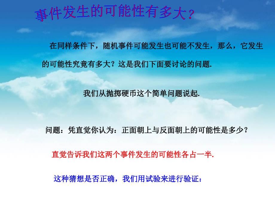 【北师大版】七年级下册数学ppt课件频率的稳定性1_第3页