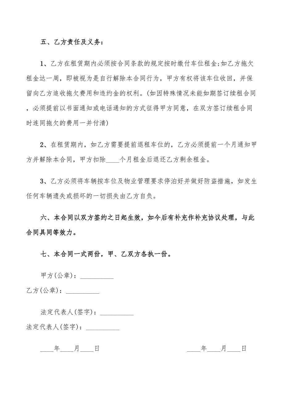 2022年简单车位租赁合同范本_第2页