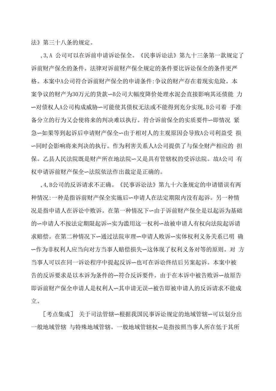 民事诉讼法案例分析训练题及答案解析_第2页