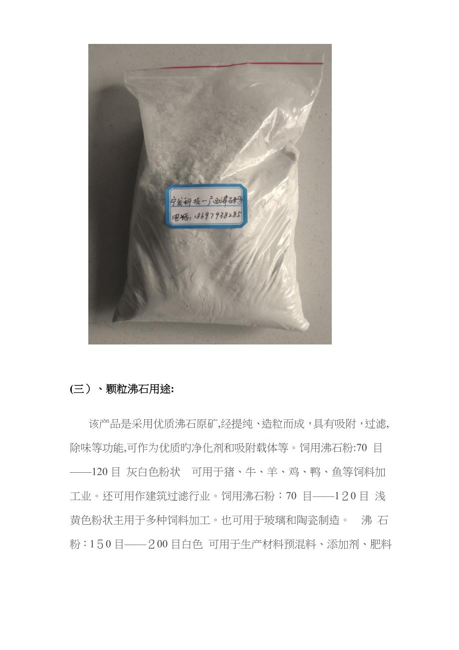 沸石粉的用途_第3页