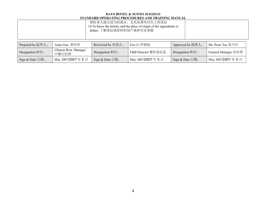 餐饮SOP中英文对照版最新整理阿拉蕾_第4页