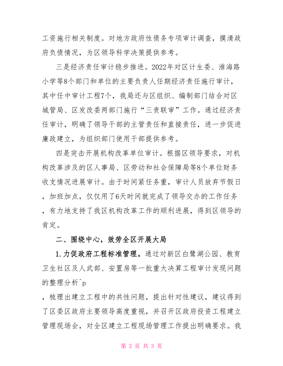 区审计局领导班子2022年工作报告_第2页