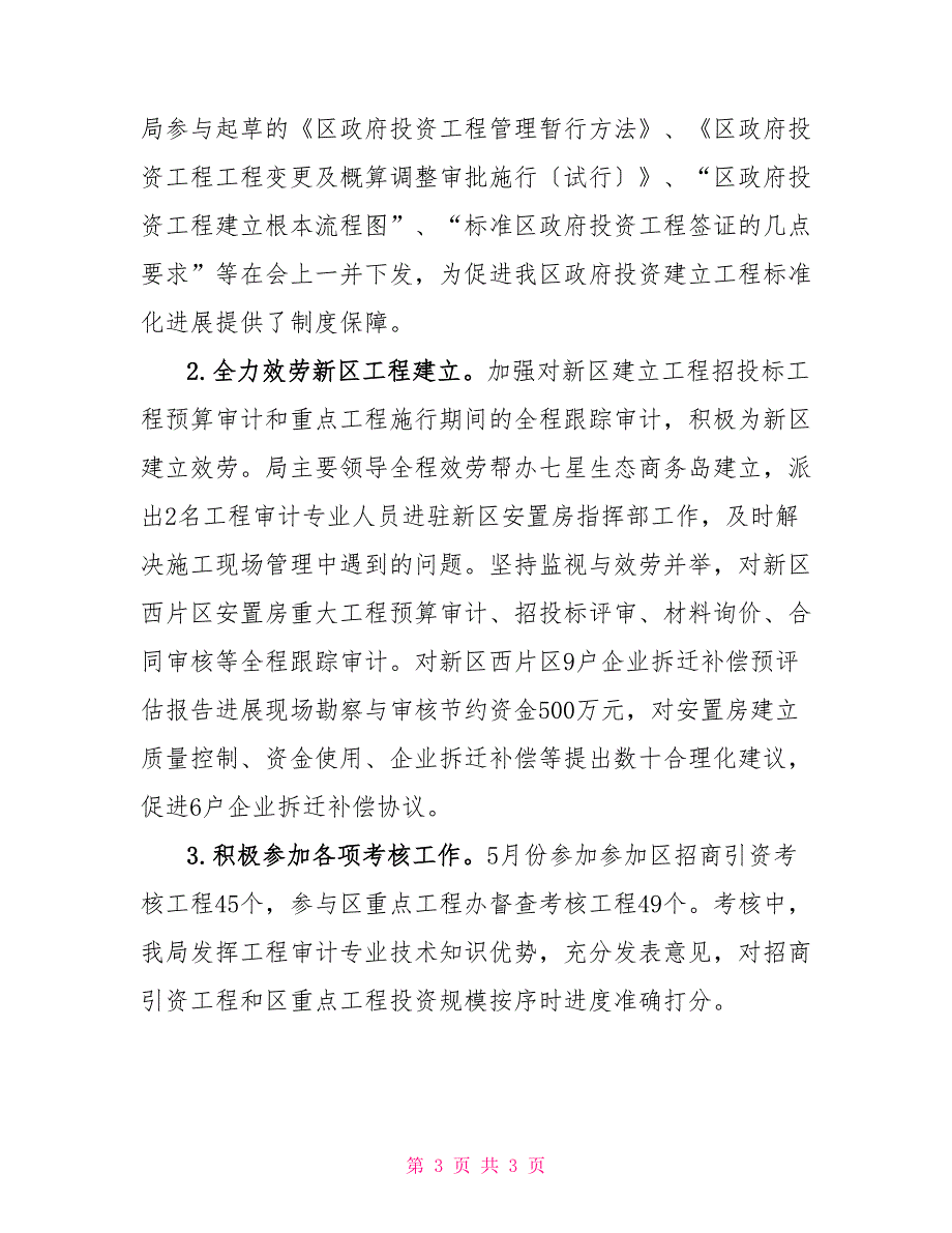 区审计局领导班子2022年工作报告_第3页