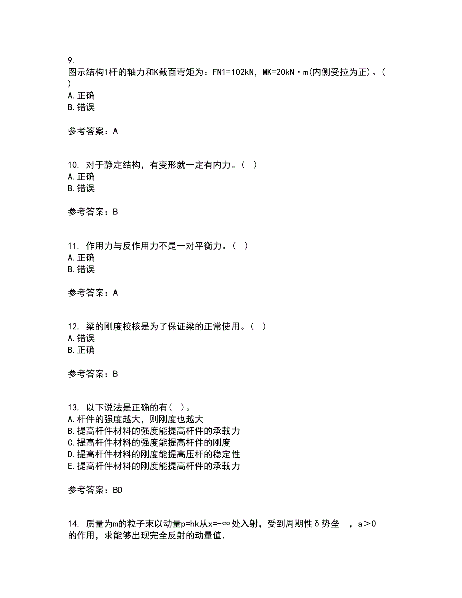 川农2021年9月《建筑力学专科》作业考核试题及答案参考4_第4页