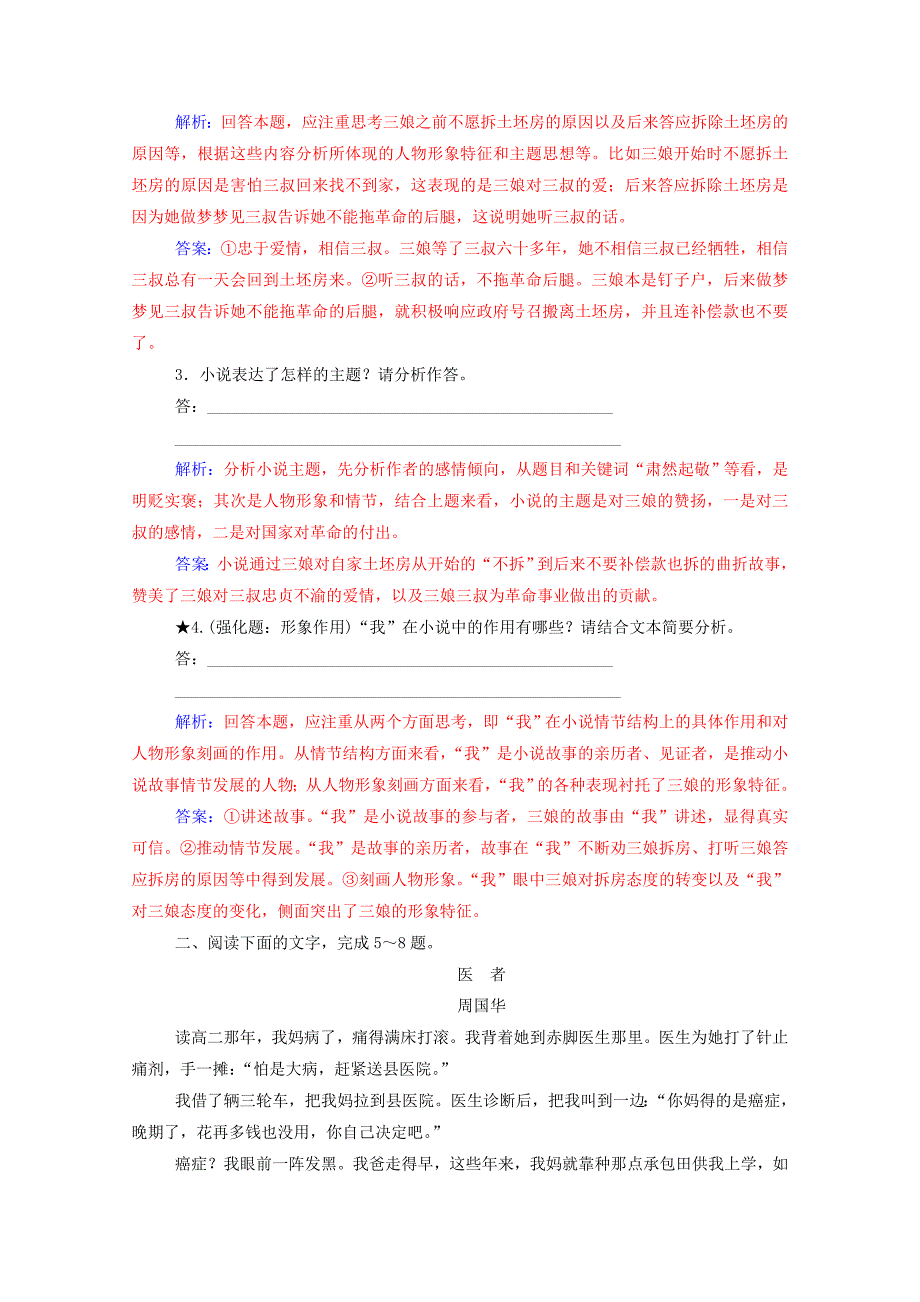 2021届高考语文一轮复习课时跟踪练35专题三小说阅读第四讲小说形象类3大题型含解析_第3页