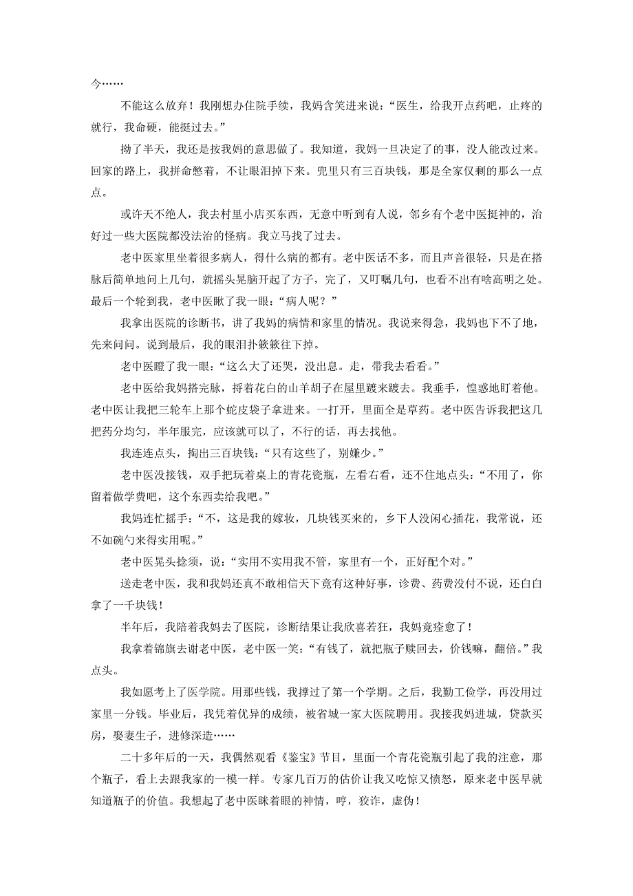 2021届高考语文一轮复习课时跟踪练35专题三小说阅读第四讲小说形象类3大题型含解析_第4页