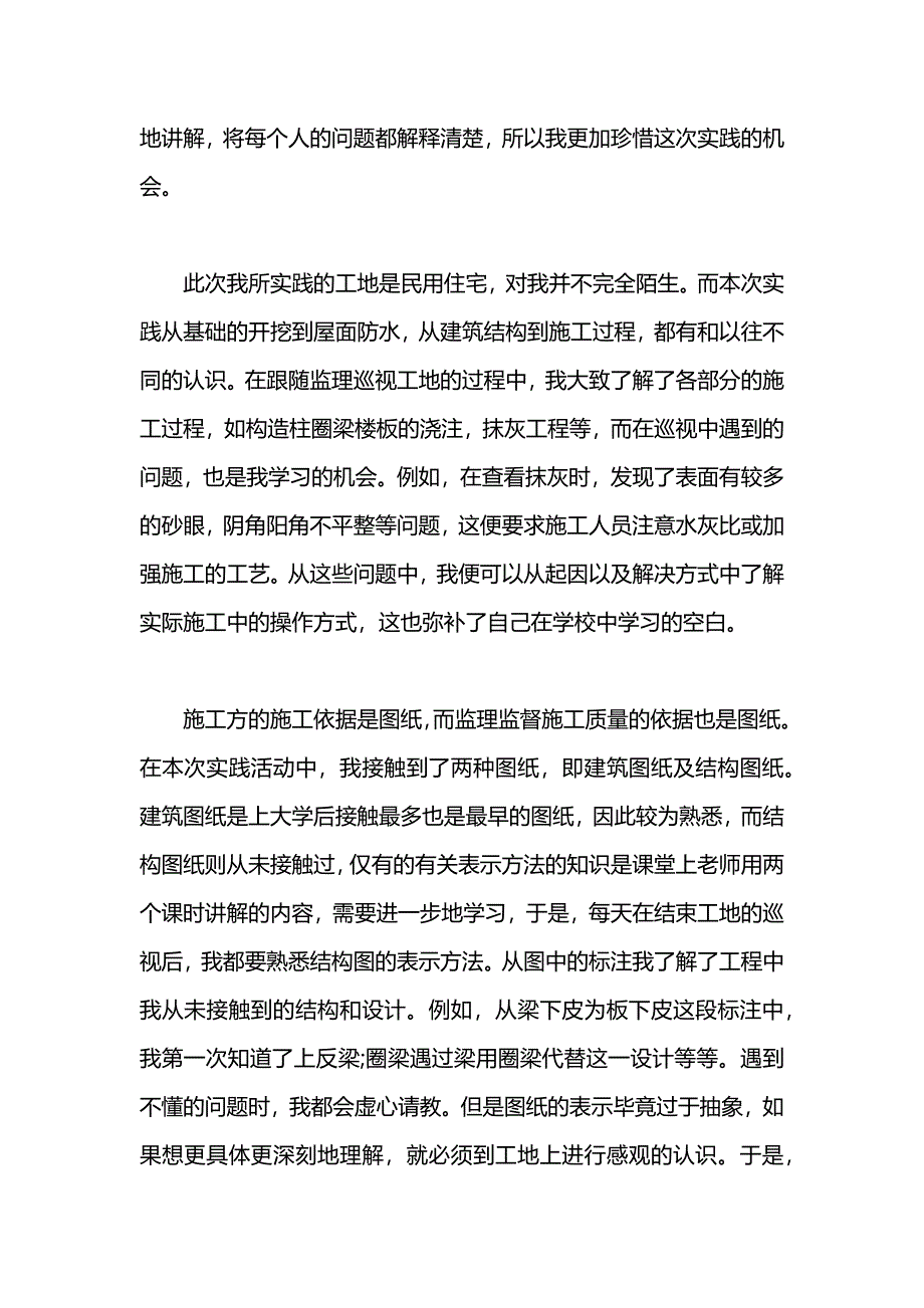 9月关于手机连锁店销售社会实践调查报告_第3页