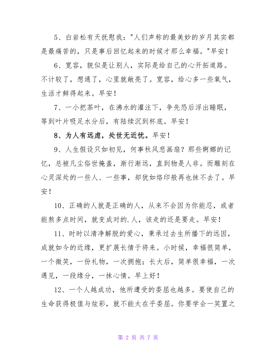 简单的美好的早安心语短信合集41句.doc_第2页